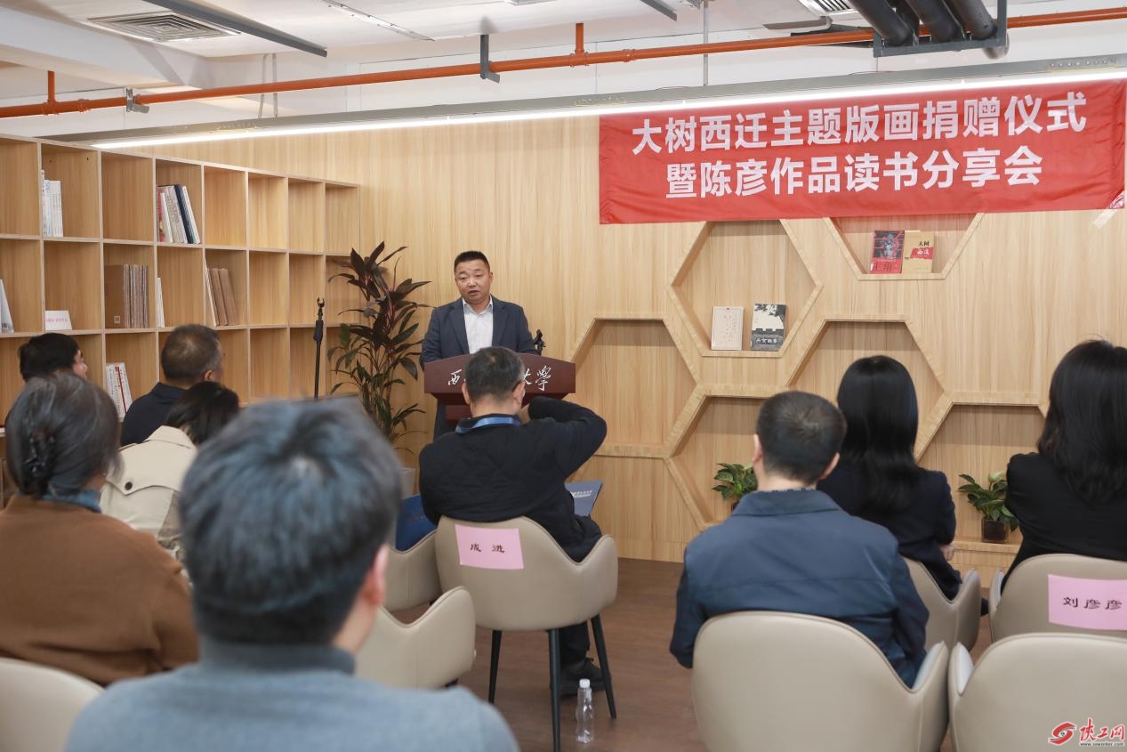 ▲微风读书会“大树西迁主题版画捐赠暨陈彦作品读书分享会”在西安交通大学举行